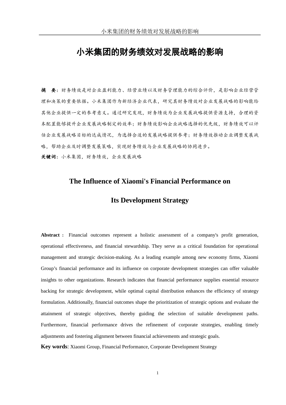 25年WH财务管理 小米集团的财务绩效对发展战略的影响13.48-AI13.75-约10709字符.docx_第2页