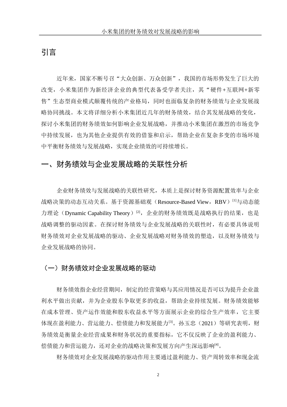 25年WH财务管理 小米集团的财务绩效对发展战略的影响13.48-AI13.75-约10709字符.docx_第3页