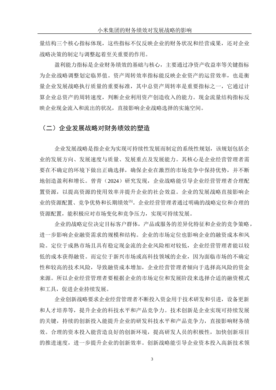 25年WH财务管理 小米集团的财务绩效对发展战略的影响13.48-AI13.75-约10709字符.docx_第4页