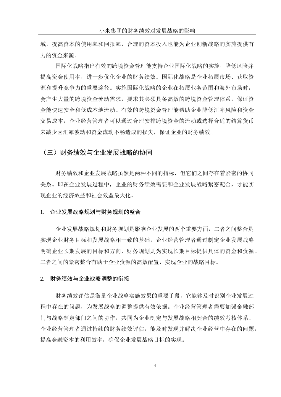 25年WH财务管理 小米集团的财务绩效对发展战略的影响13.48-AI13.75-约10709字符.docx_第5页