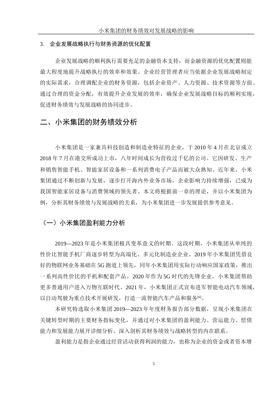 25年WH财务管理 小米集团的财务绩效对发展战略的影响13.48-AI13.75-约10709字符.docx_第6页