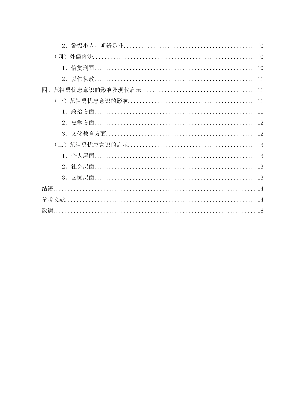 25年WH历史学 论北宋史家范祖禹的忧患意识10.59-AI12.35-约12698字符.docx_第2页