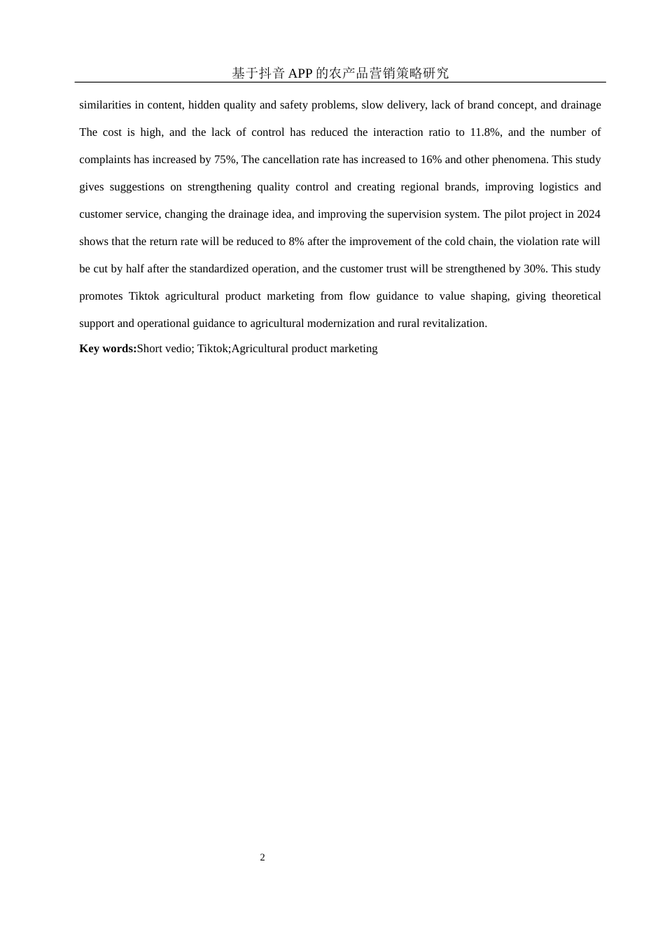 25年WH市场营销 基于抖音APP的农产品营销策略研究0.69-AI0.0-约12371字符.docx_第3页