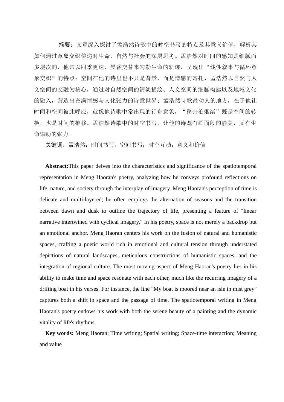 25年WH汉语言文学 孟浩然诗歌的时间和空间书写研究3.31-AI2.02-约10835字符.docx_第2页