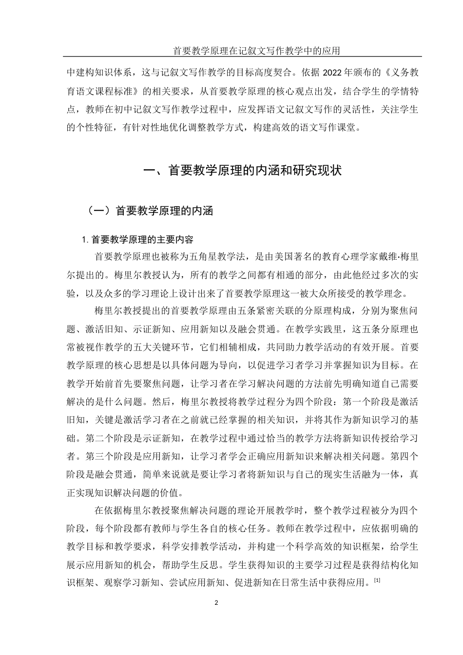 25年WH汉语言文学 首要教学原理在记叙文写作教学中的应用15.57-AI3.65-约13025字符.docx_第3页