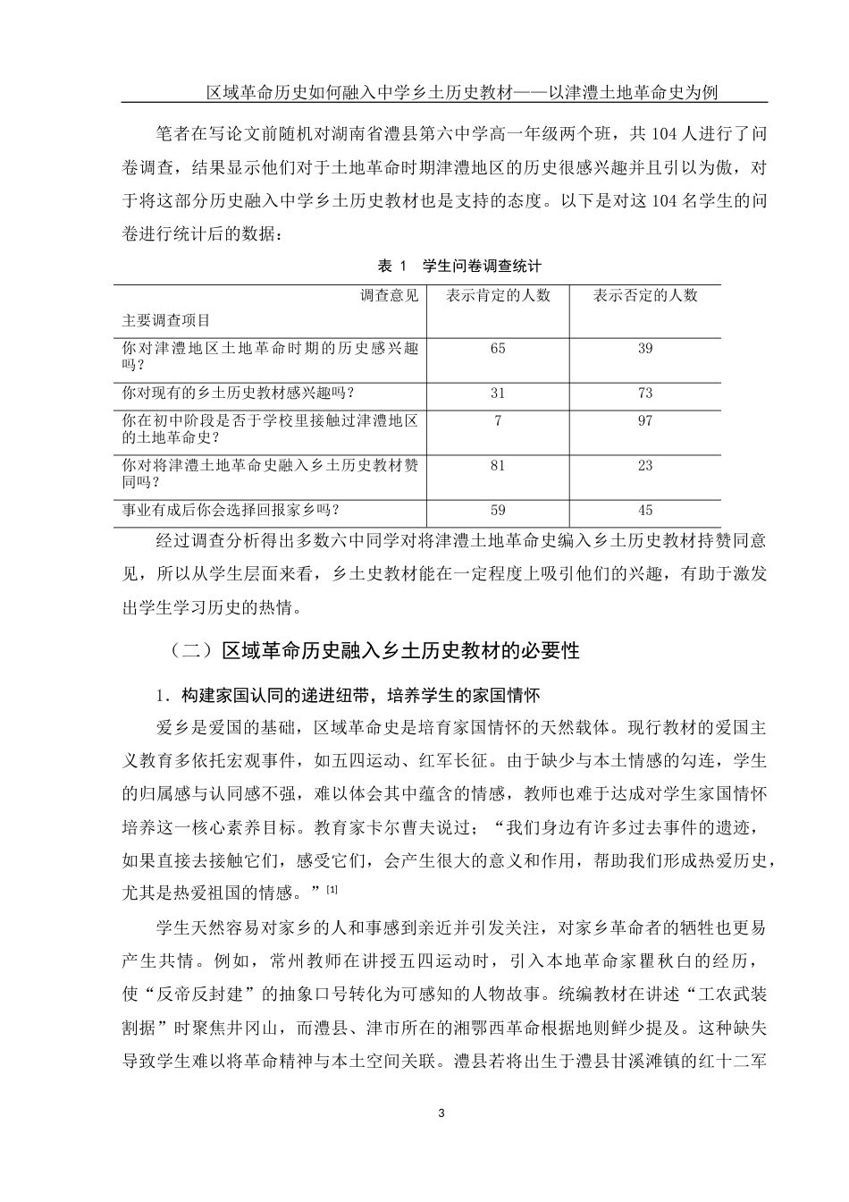 25年WH历史学 区域革命历史如何融入中学乡土历史教材——以津澧土地革命史为例4.4-AI8.86-约13230字符.docx_第5页