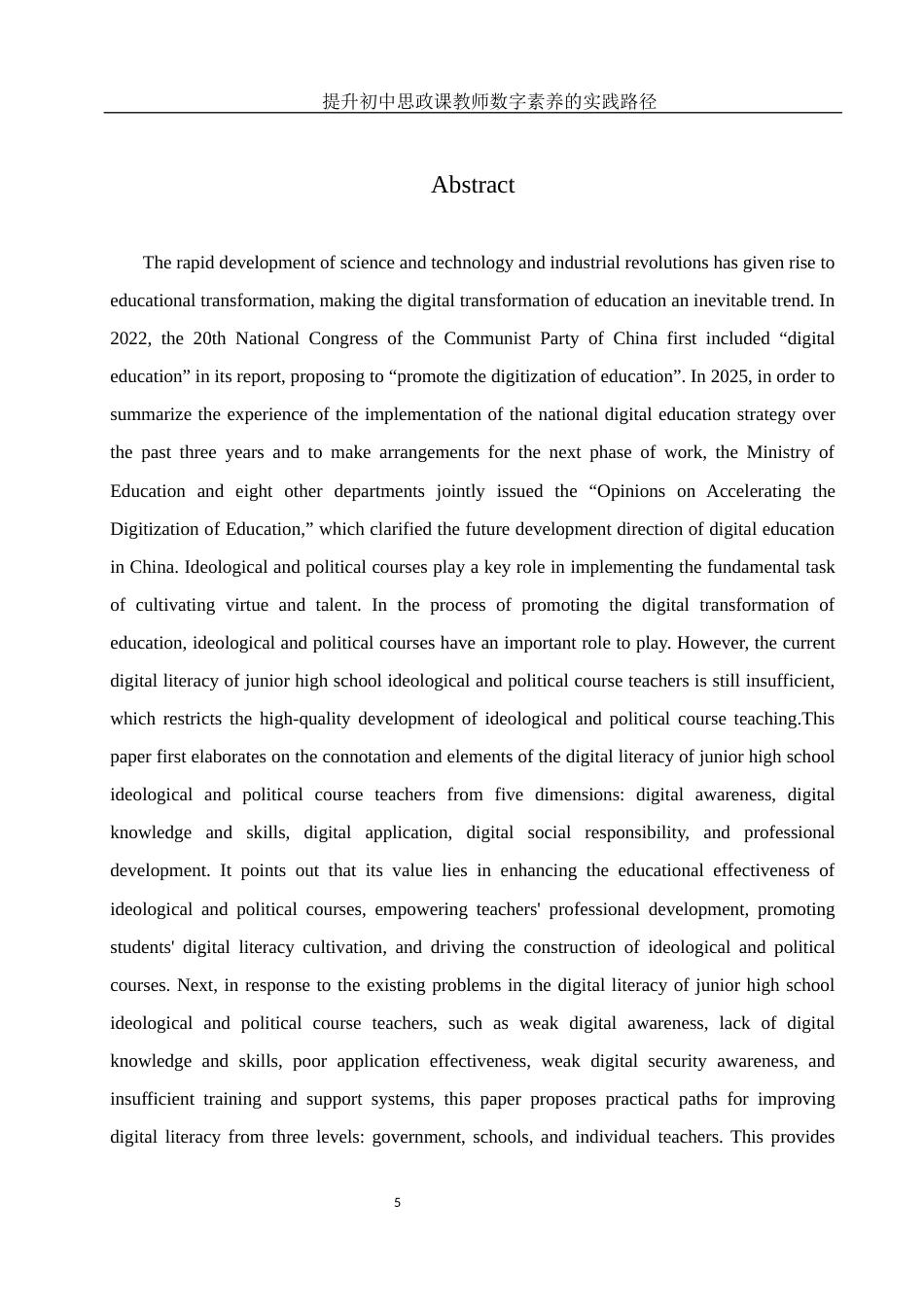 25年WH思想政治教育 提升初中思政课教师数字素养的实践路径18.38-AI16.33-约16589字符.docx_第4页