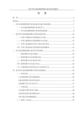 25年WH思想政治教育 提升初中思政课教师数字素养的实践路径18.38-AI16.33-约16589字符.docx