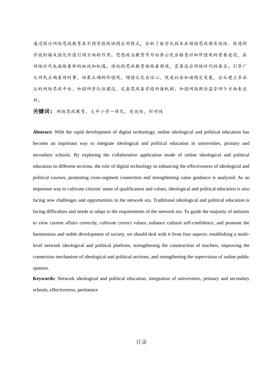 25年WH思想政治教育 网络思政教育的大中小学一体化应用研究9.24-AI17.53-约13909字符.docx_第2页