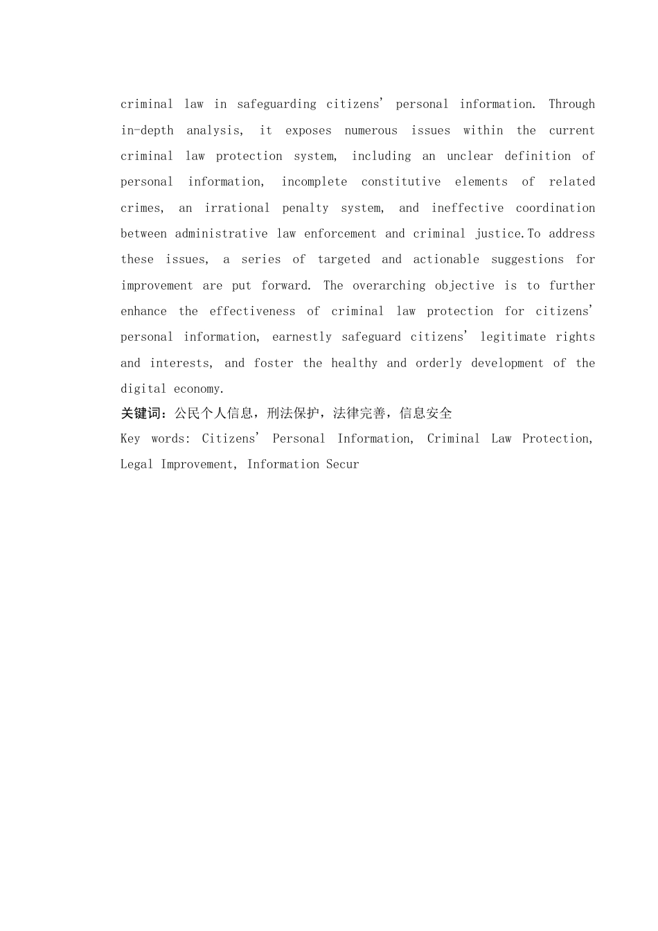 25年WH法学 公民个人信息刑法保护研究14.15-AI21.34-约13593字符.docx_第4页
