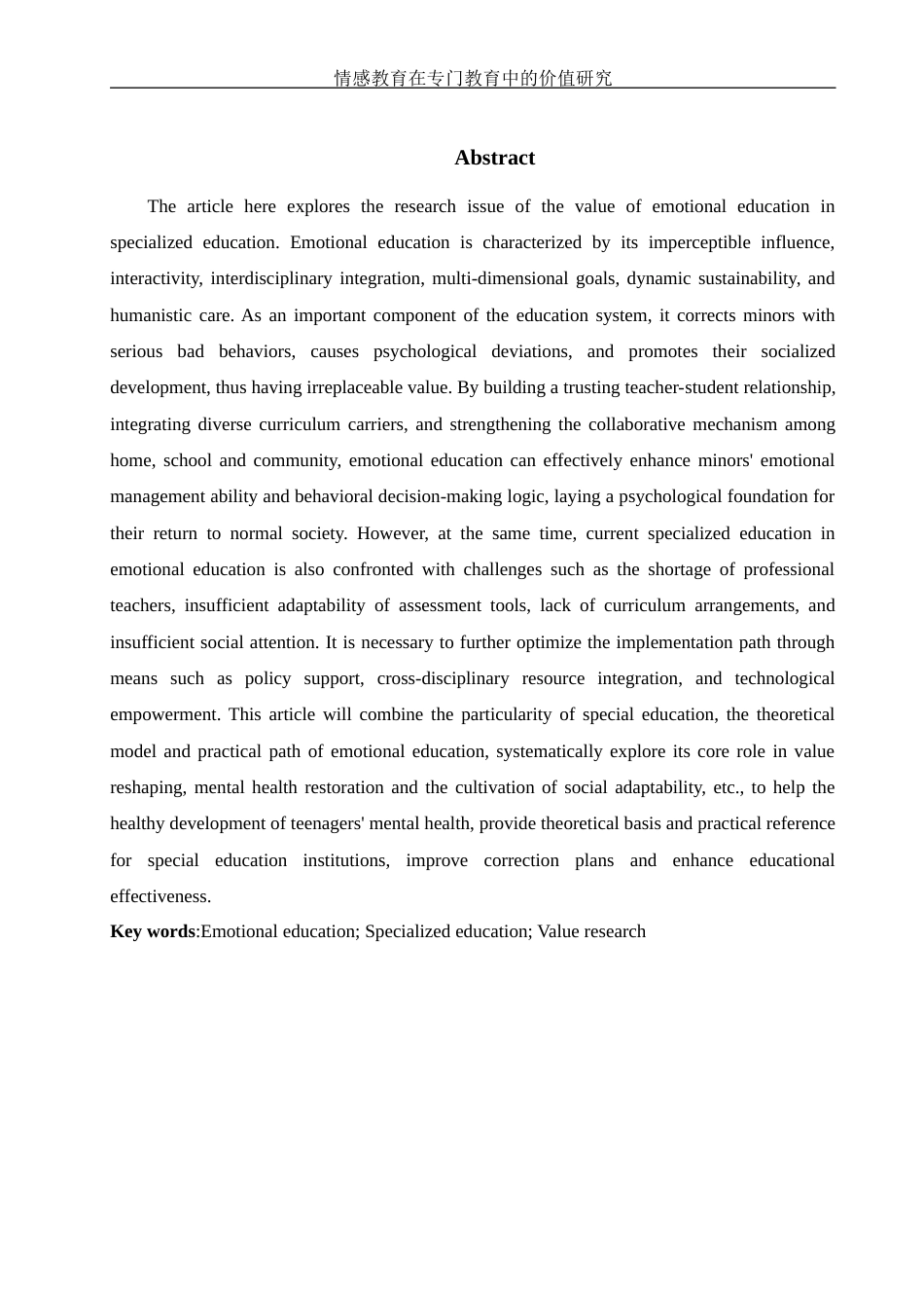 25年WH思想政治教育 情感教育在专门教育中的价值研究19.14-AI23.75-约10805字符.docx_第3页