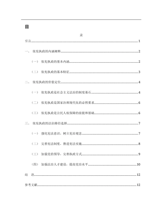 25年WH法学 论依宪执政的法治意蕴及其路径11.07-AI14.46-约12127字符.docx