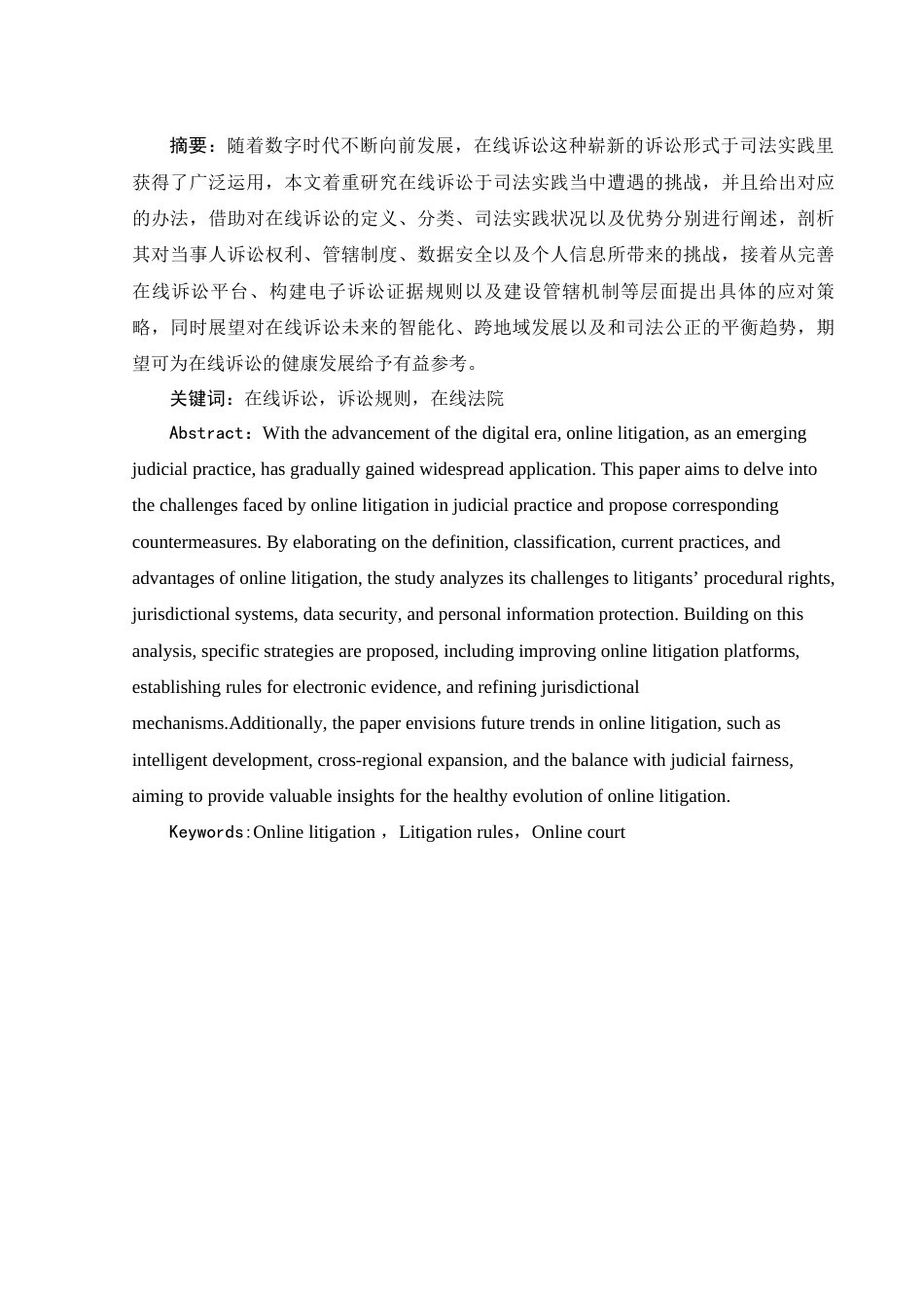 25年WH法学 在线诉讼司法实践的挑战和应对23.34-AI16.81-约10841字符.docx_第3页