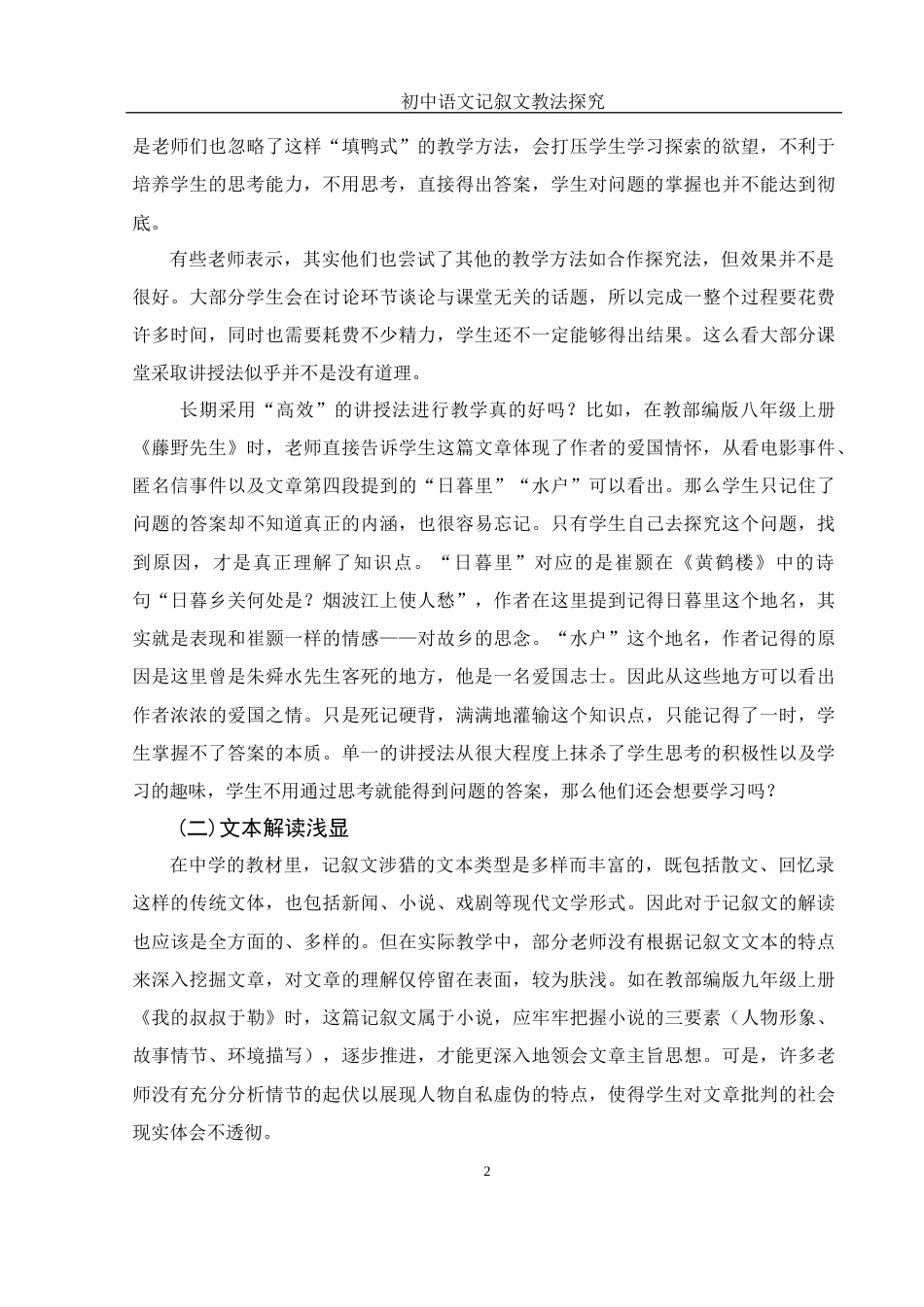 25年WH汉语言文学 初中语文记叙文教法探究20.55-AI3.49-约12520字符.docx_第4页