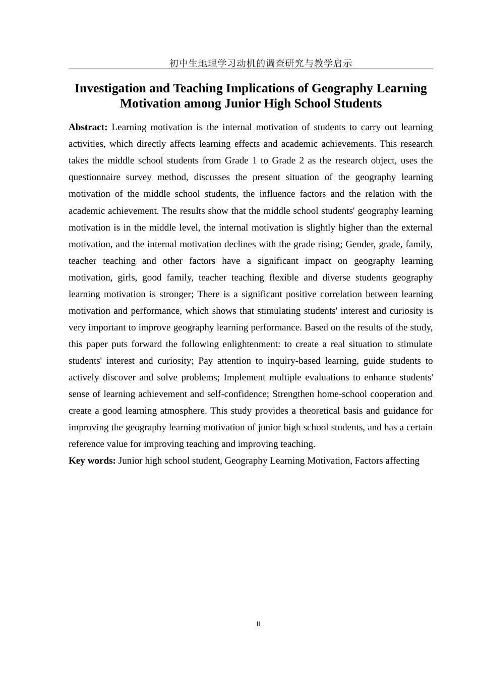 25年WH地理科学 初中生地理学习动机的调查研究与教学启示12.33-AI16.34-约13696字符.docx_第3页