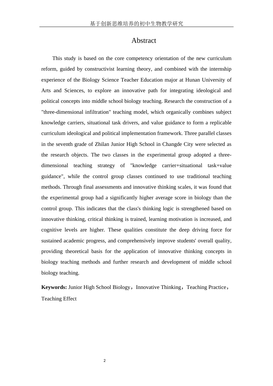 25年WH生物科学-基于创新思维培养 的初中生物教学研究最终稿5.31(1)-约10521字符-约10521字符.docx_第3页