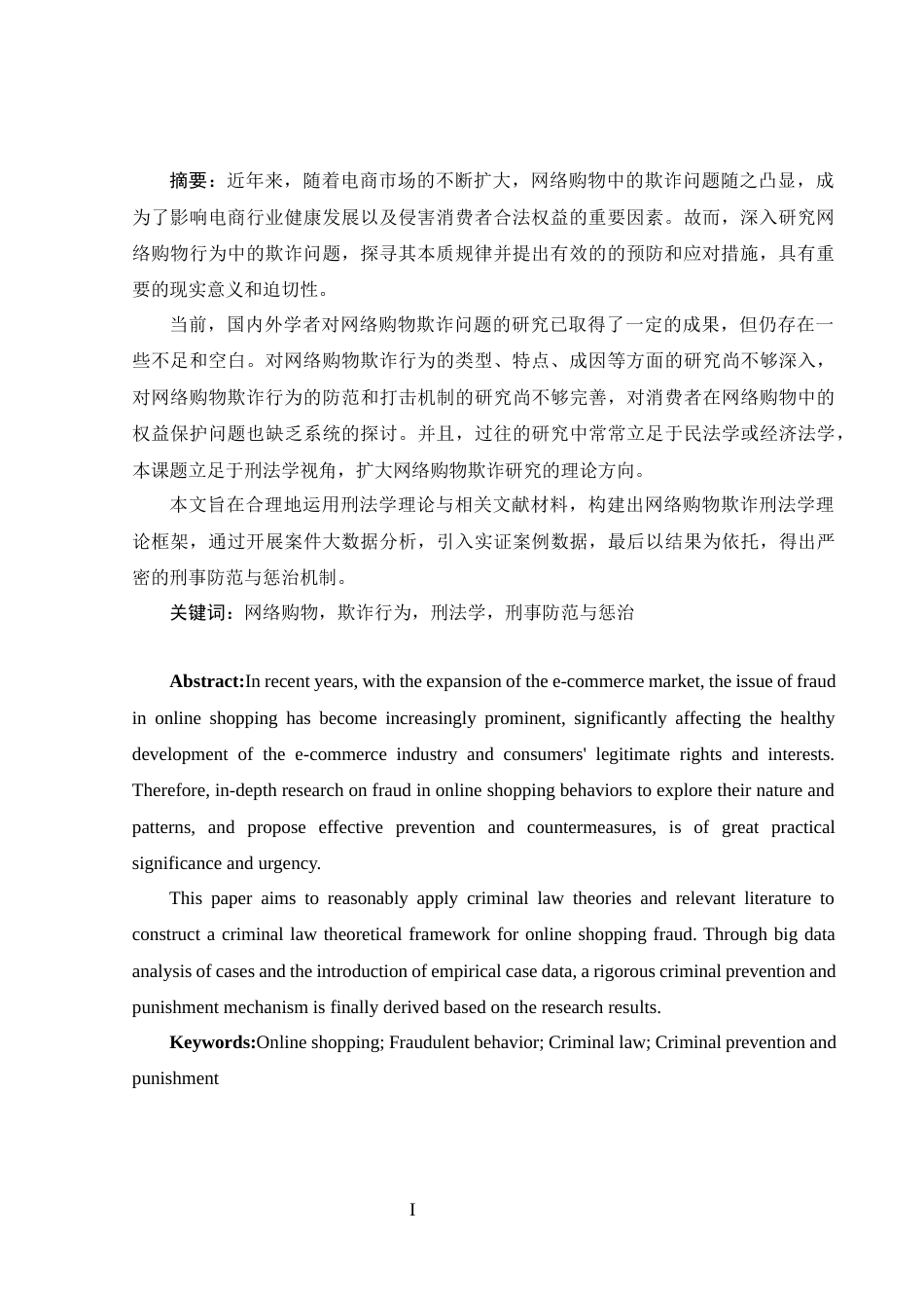25年WH法学 网络购物行为中欺诈问题的研究8.78-AI32.15-约11144字符.docx_第3页
