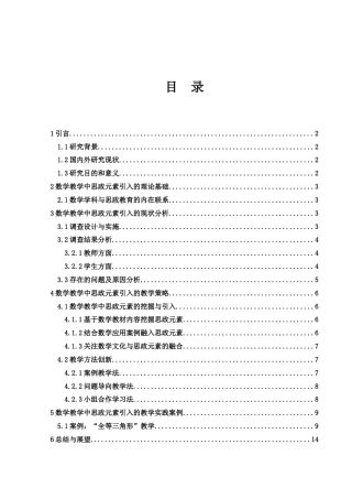 25年WH数学与应用数学 数学教学中的思政元素的引入19.75-AI22.93-约8693字符.docx