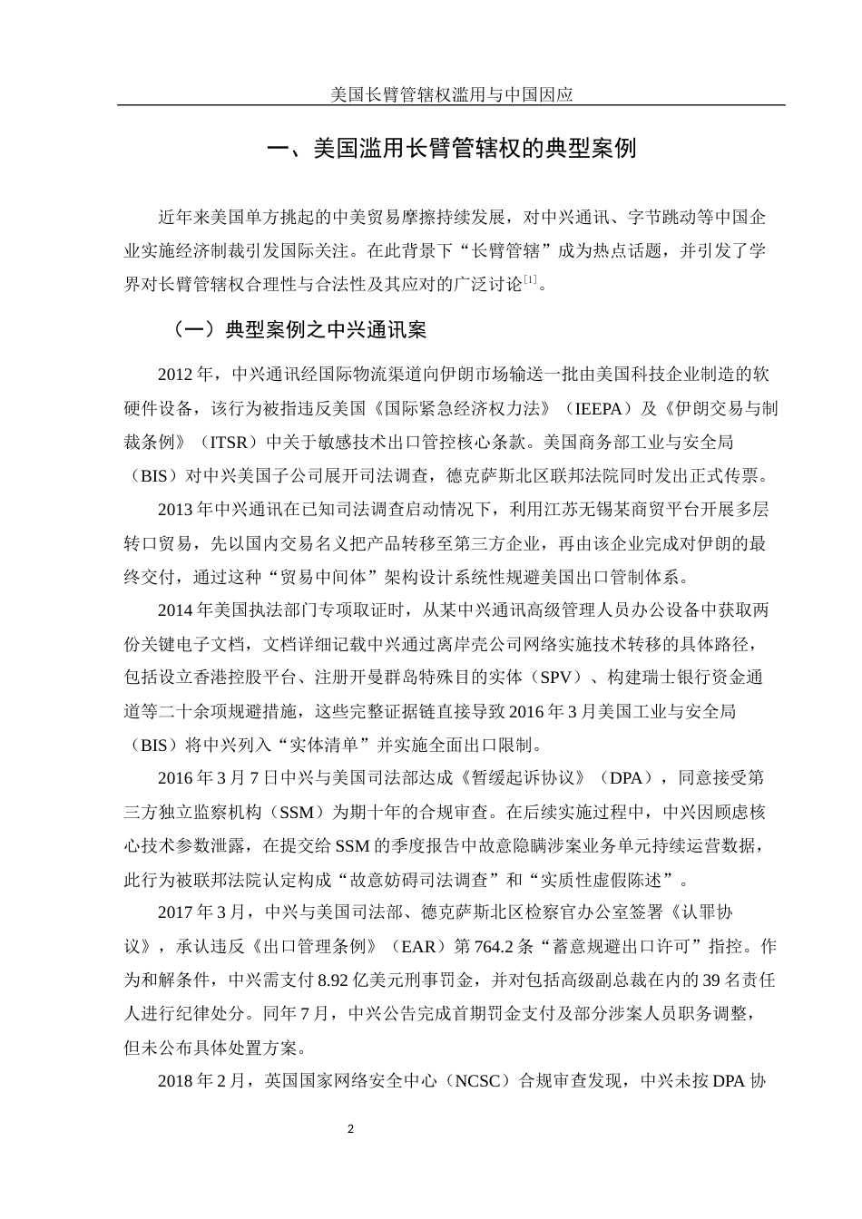 25年WH法学 美国长臂管辖权滥用与中国因应14.67-AI12.31-约12511字符.docx_第5页