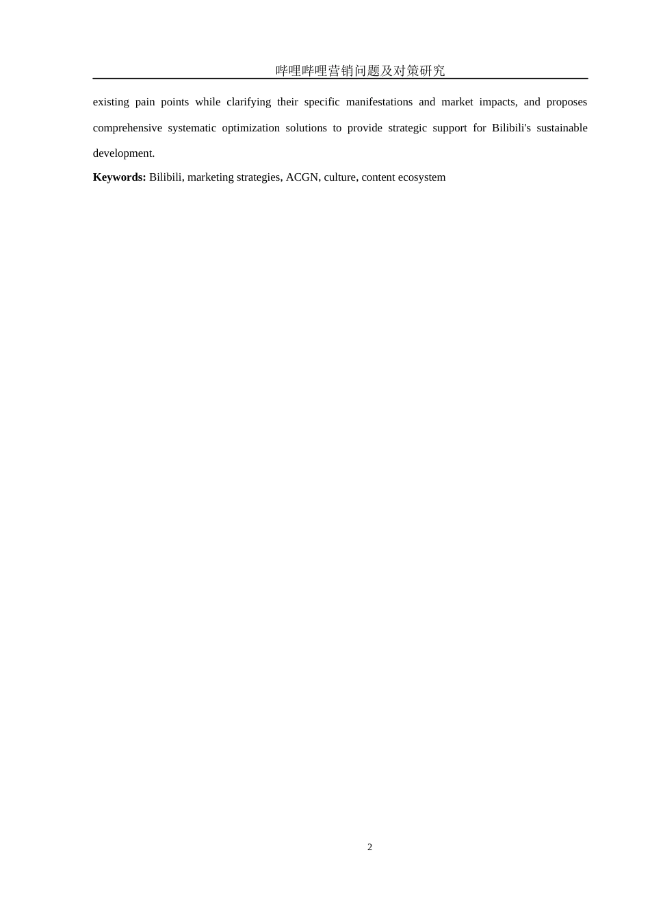 25年WH市场营销 哔哩哔哩营销问题及对策研究5.63-AI19.66-约12186字符.docx_第3页
