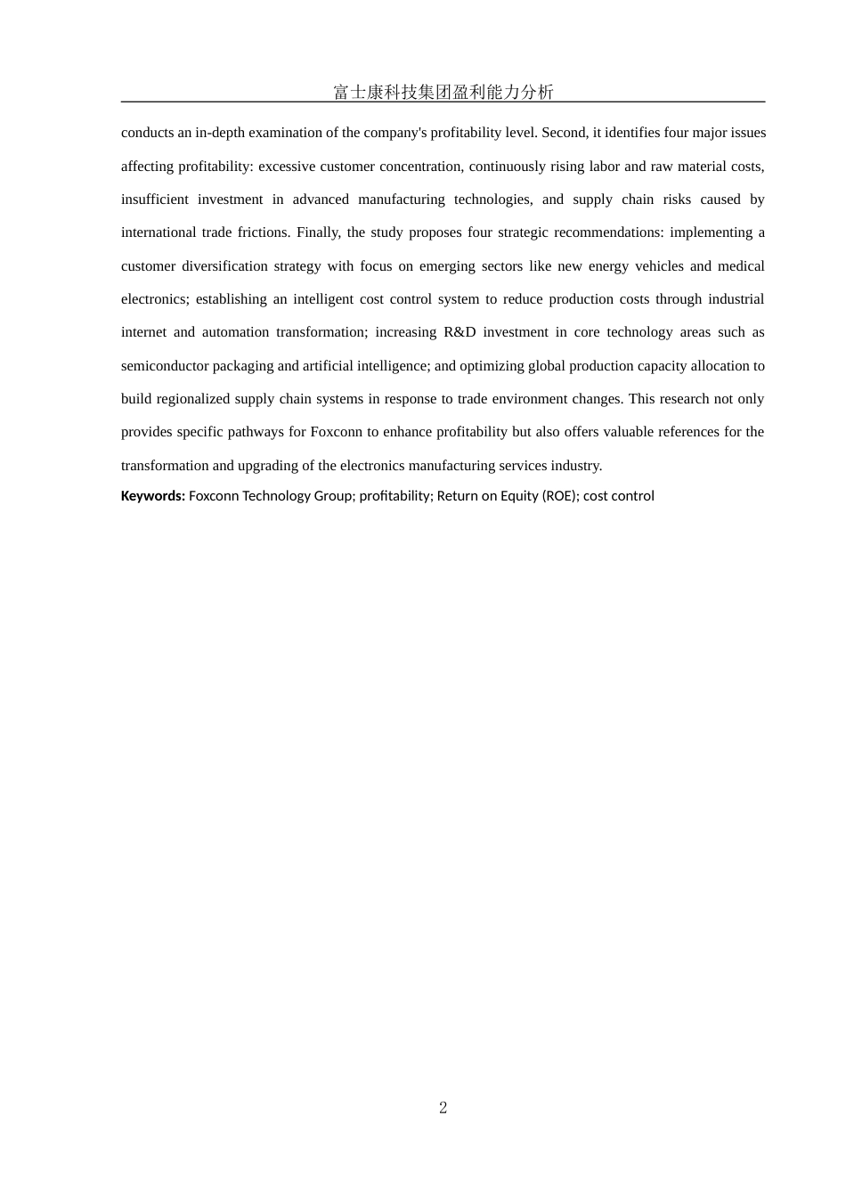 25年WH财务管理 富士康科技集团盈利能力分析5.64-AI21.21-约11850字符.docx_第3页