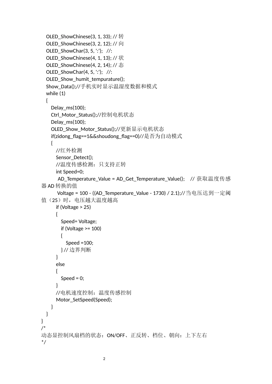 25年WH通信工程-基于STM32的智能语音风扇设计与实现 源程序清单main函数intmain(void){_NVIC中断分组_NVIC_PriorityGroup-约24748字符.docx_第2页