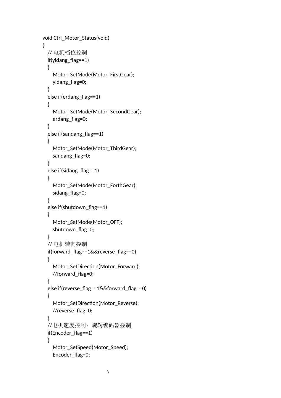 25年WH通信工程-基于STM32的智能语音风扇设计与实现 源程序清单main函数intmain(void){_NVIC中断分组_NVIC_PriorityGroup-约24748字符.docx_第3页
