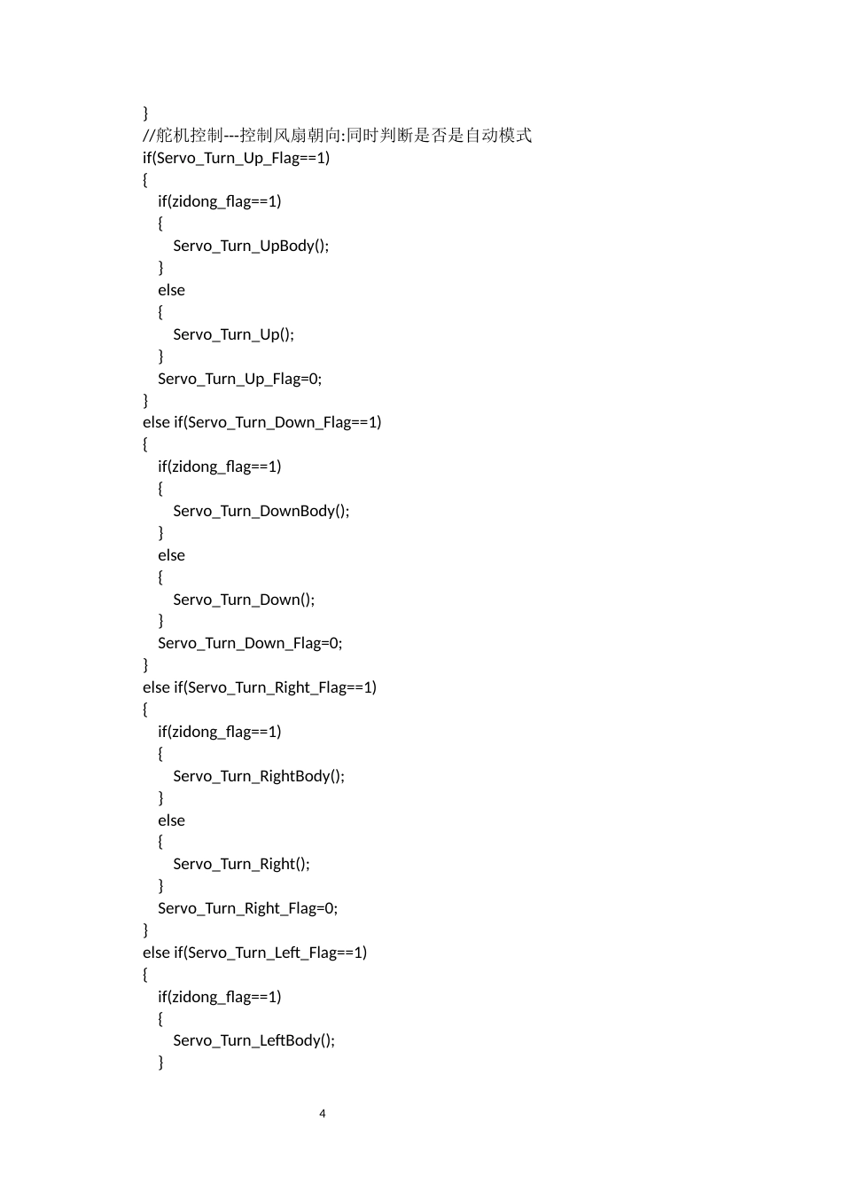 25年WH通信工程-基于STM32的智能语音风扇设计与实现 源程序清单main函数intmain(void){_NVIC中断分组_NVIC_PriorityGroup-约24748字符.docx_第4页