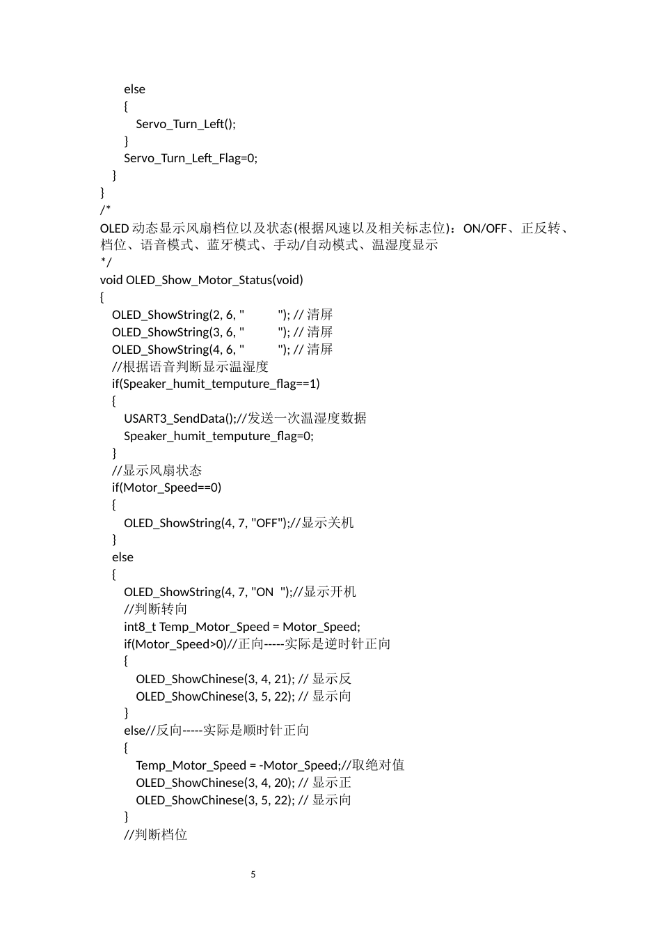 25年WH通信工程-基于STM32的智能语音风扇设计与实现 源程序清单main函数intmain(void){_NVIC中断分组_NVIC_PriorityGroup-约24748字符.docx_第5页