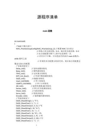 25年WH通信工程-基于STM32的智能语音风扇设计与实现 源程序清单main函数intmain(void){_NVIC中断分组_NVIC_PriorityGroup-约24748字符.docx