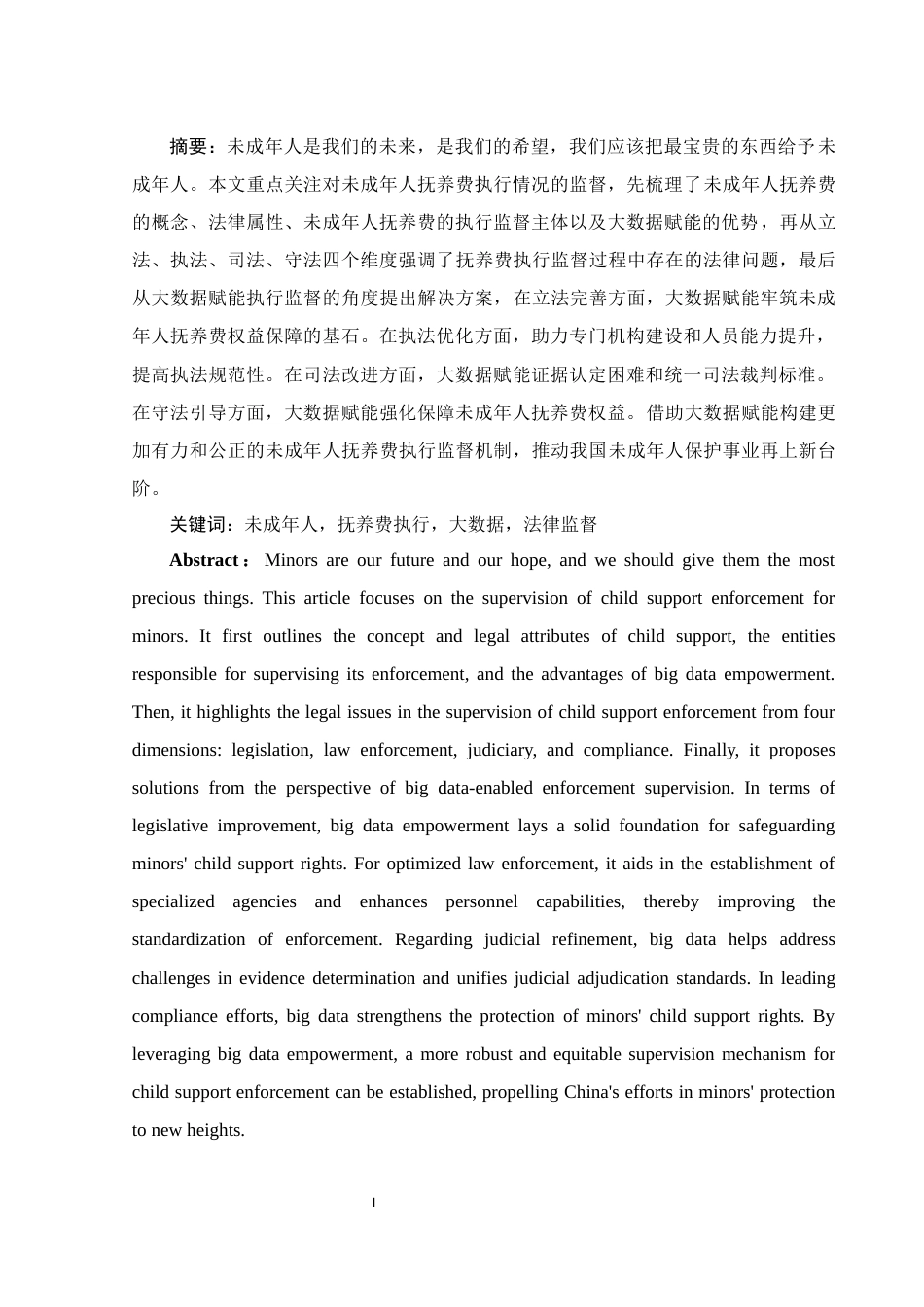 25年WH法学 大数据赋能未成年人抚养费执行监督研究13.45-AI3.96-约12418字符.docx_第3页