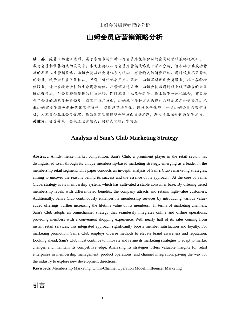 25年WH市场营销 山姆会员店营销策略分析2.67-AI18.38-约12927字符.docx_第2页