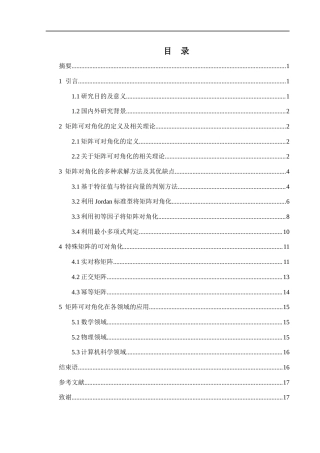 25年WH数学与应用数学 矩阵可对角化的判别方法探索24.96-AI21.3-约9426字符.docx