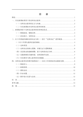 25年WH历史学 历史新课标视阈下史料实证素养培育范式探究——以红六军团先遣西征途经湘南为例22.97-AI9.63-约11244字符.docx