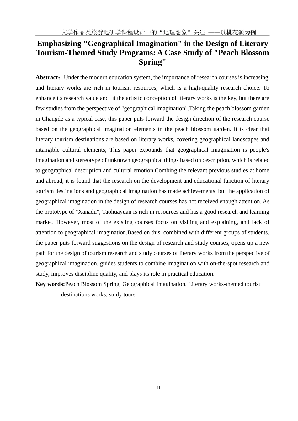 25年WH旅游管理 文学作品类旅游地研学课程设计中的“地理想象”关注——以桃花源为例17.99-AI10.68-约13195字符.docx_第3页