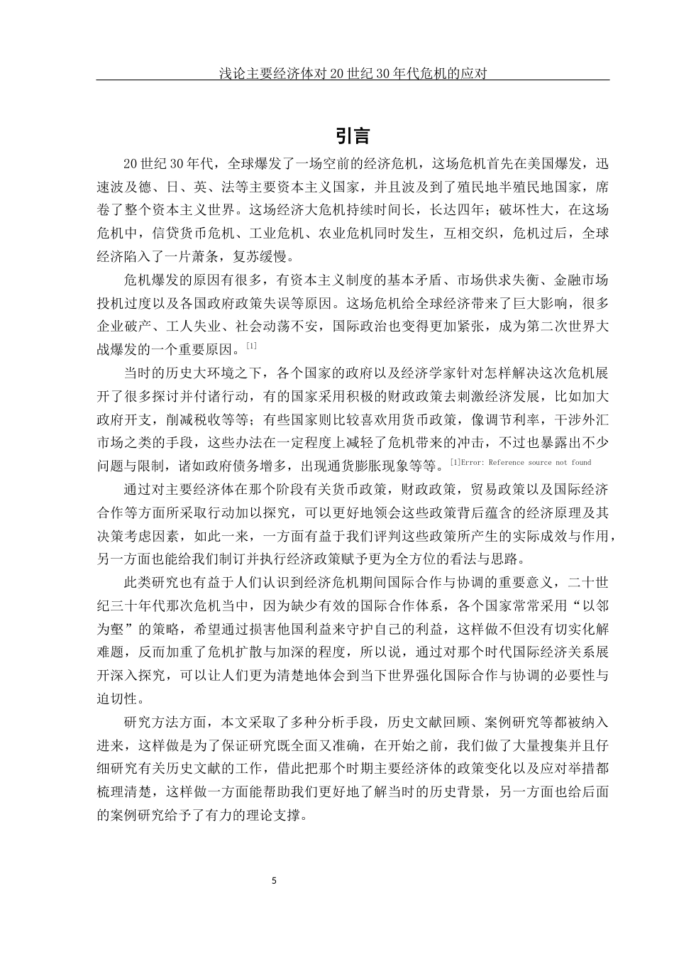 25年WH历史学 浅论主要经济体对20世纪30年代危机的应对17.1-AI10.91-约14027字符.docx_第4页