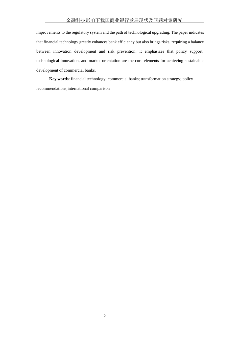 25年WH金融工程 金融科技影响下我国商业银行发展现状及问题对策研究14.33-AI33.54-约13269字符.docx_第3页