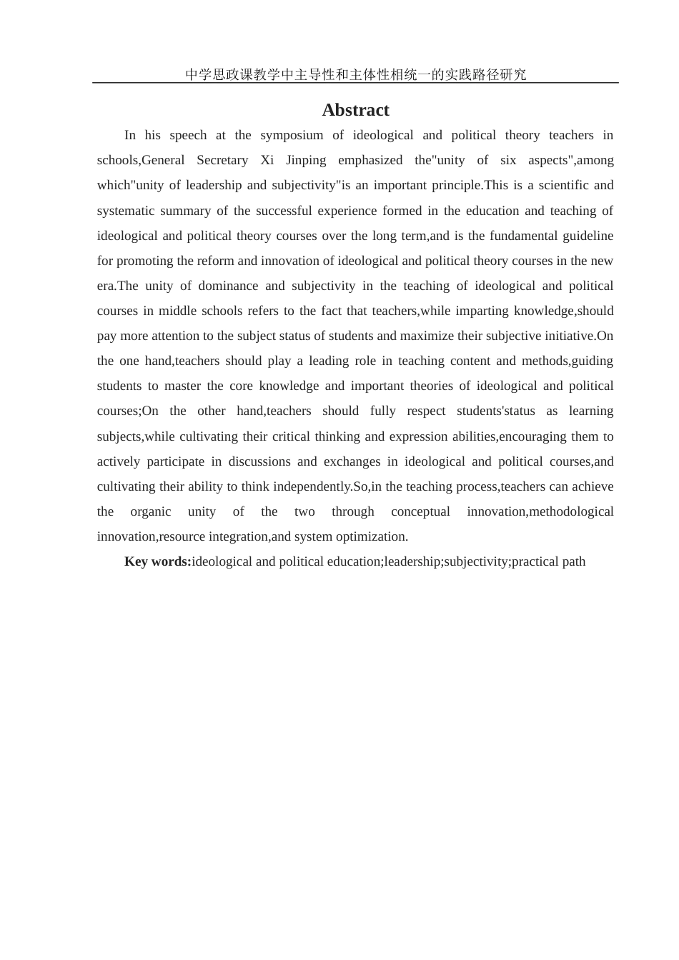 25年WH思想政治教育 中学思政课教学中主导性和主体性相统一的实践路径研究4.42-AI0.58-约14941字符.docx_第3页
