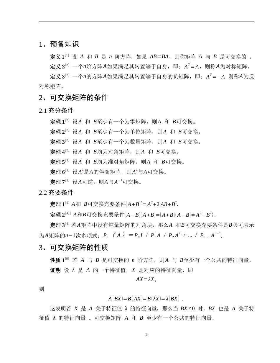 25年WH数学与应用数学 可交换据矩阵的性质及应用4.99-AI34.72-约3917字符.docx_第4页