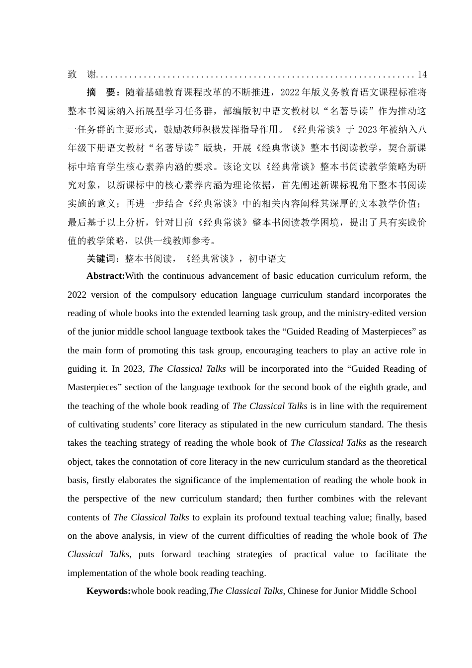 25年WH汉语言文学 新课标下《经典常谈》整本书阅读教学策略研究7.24-AI7.81-约13012字符.docx_第2页