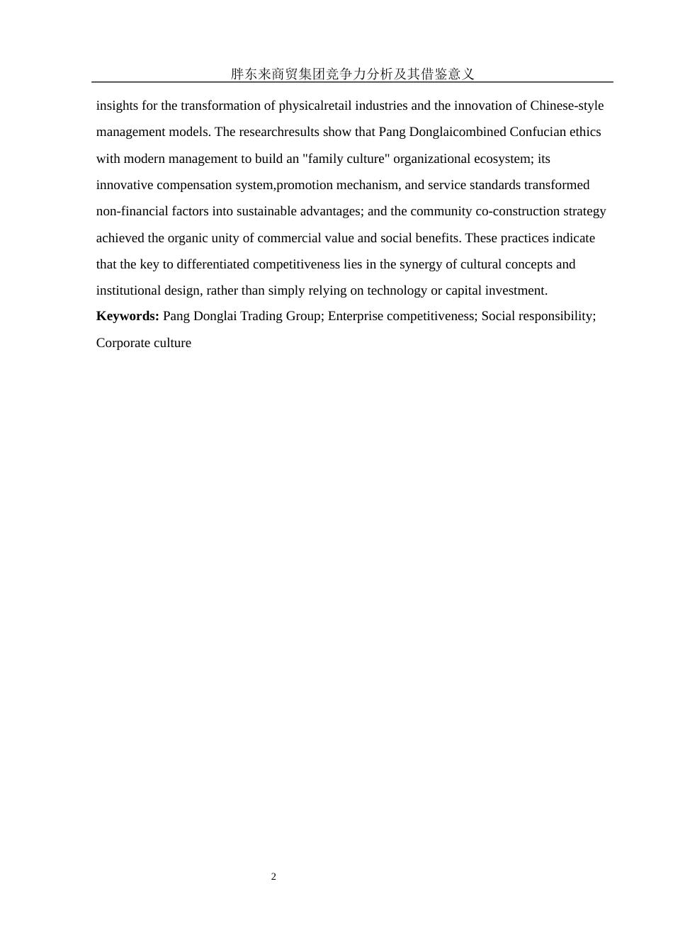 25年WH会计学 胖东来商贸集团竞争力分析及其借鉴意义3.86-AI11.28-约16193字符.docx_第3页