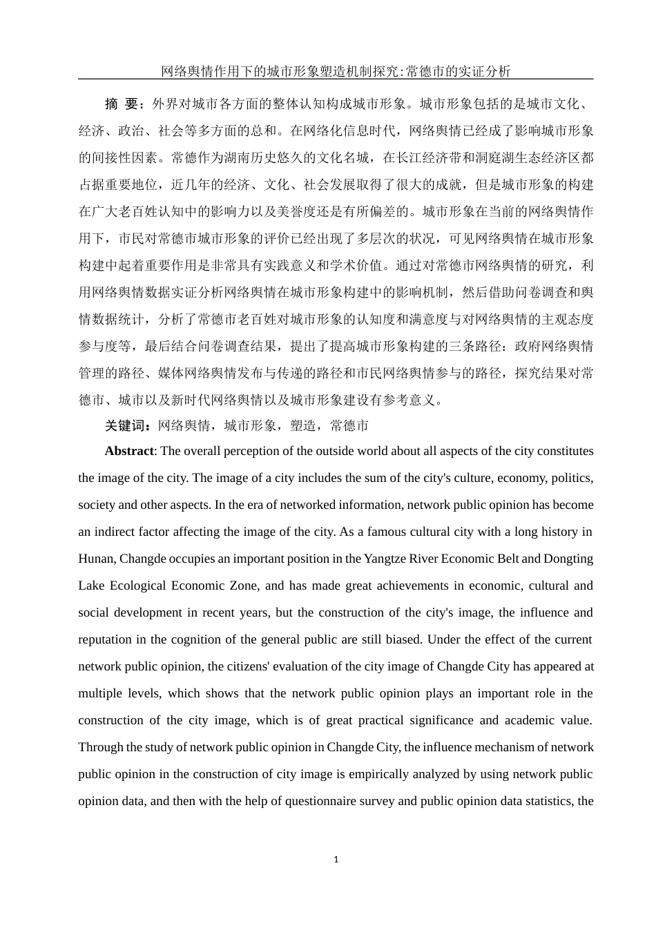 25年WH新闻学 网络舆情作用下的城市形象塑造机制探究：常德市的实证分析2.66-AI2.91-约11968字符.docx_第3页