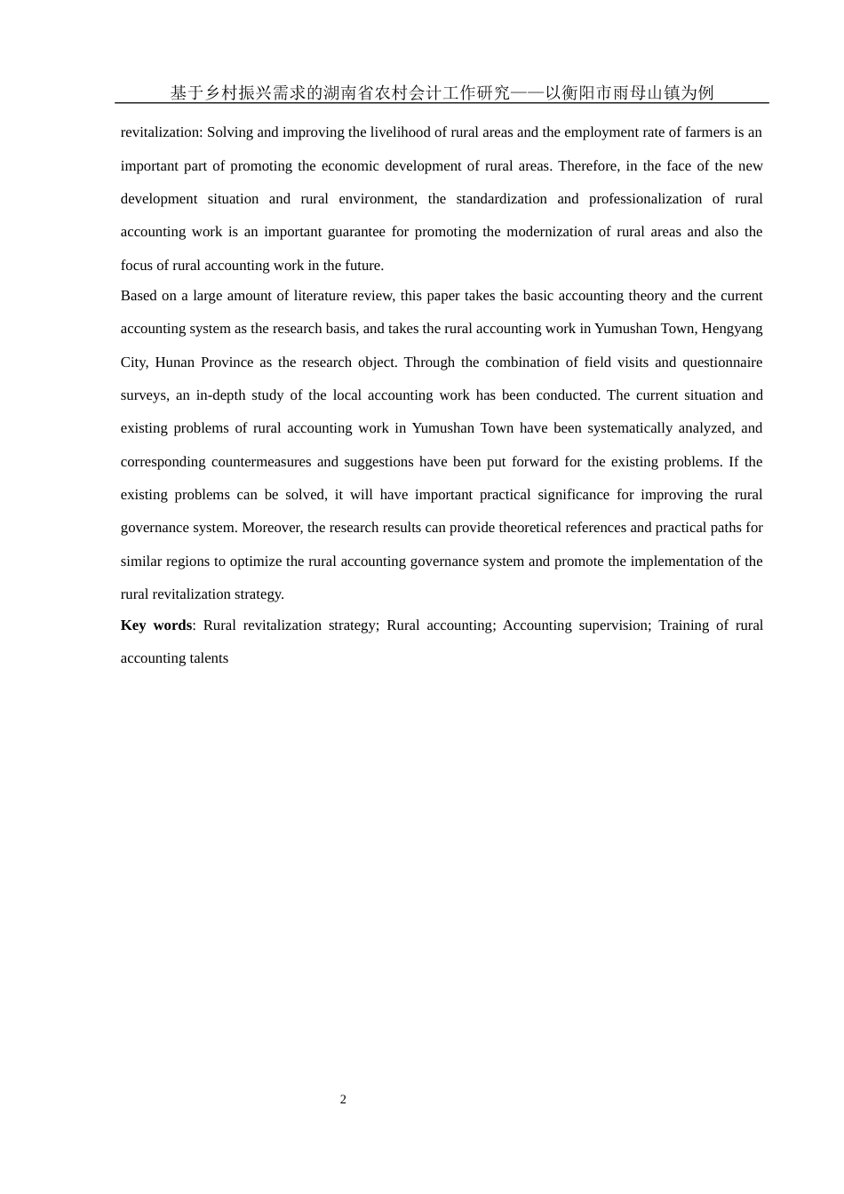 25年WH会计学 基于乡村振兴需求的湖南省农村会计工作研究——以衡阳市雨母山镇为例9.49-AI3.57-约13546字符.docx_第3页