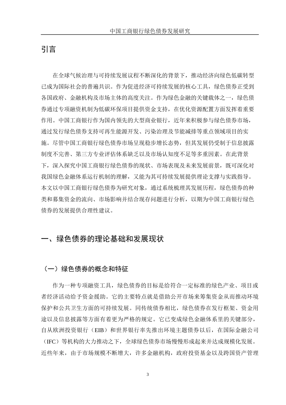 25年WH金融工程 中国工商银行绿色债券发展研究16.5-AI17.2-约10975字符.docx_第4页