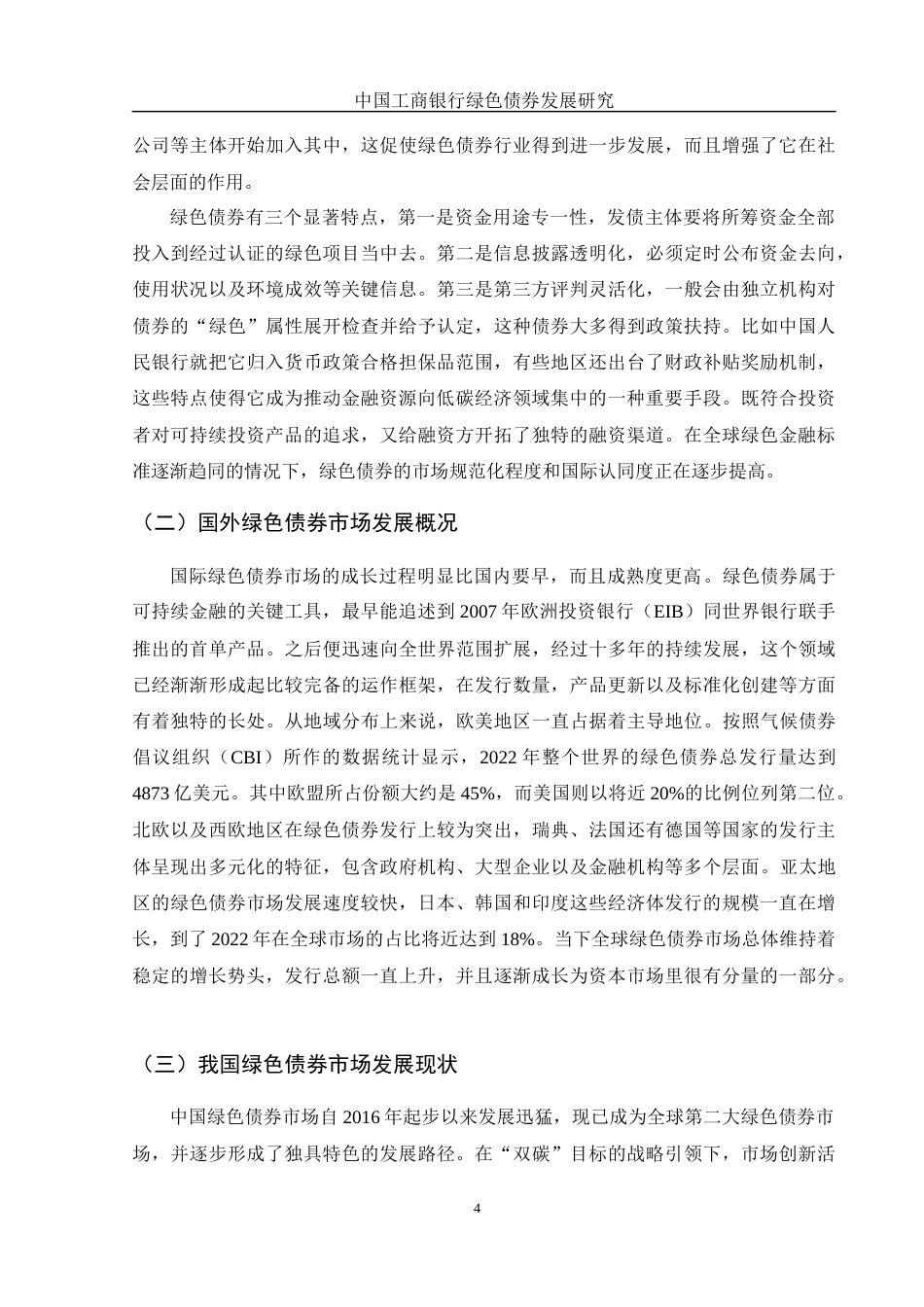 25年WH金融工程 中国工商银行绿色债券发展研究16.5-AI17.2-约10975字符.docx_第5页