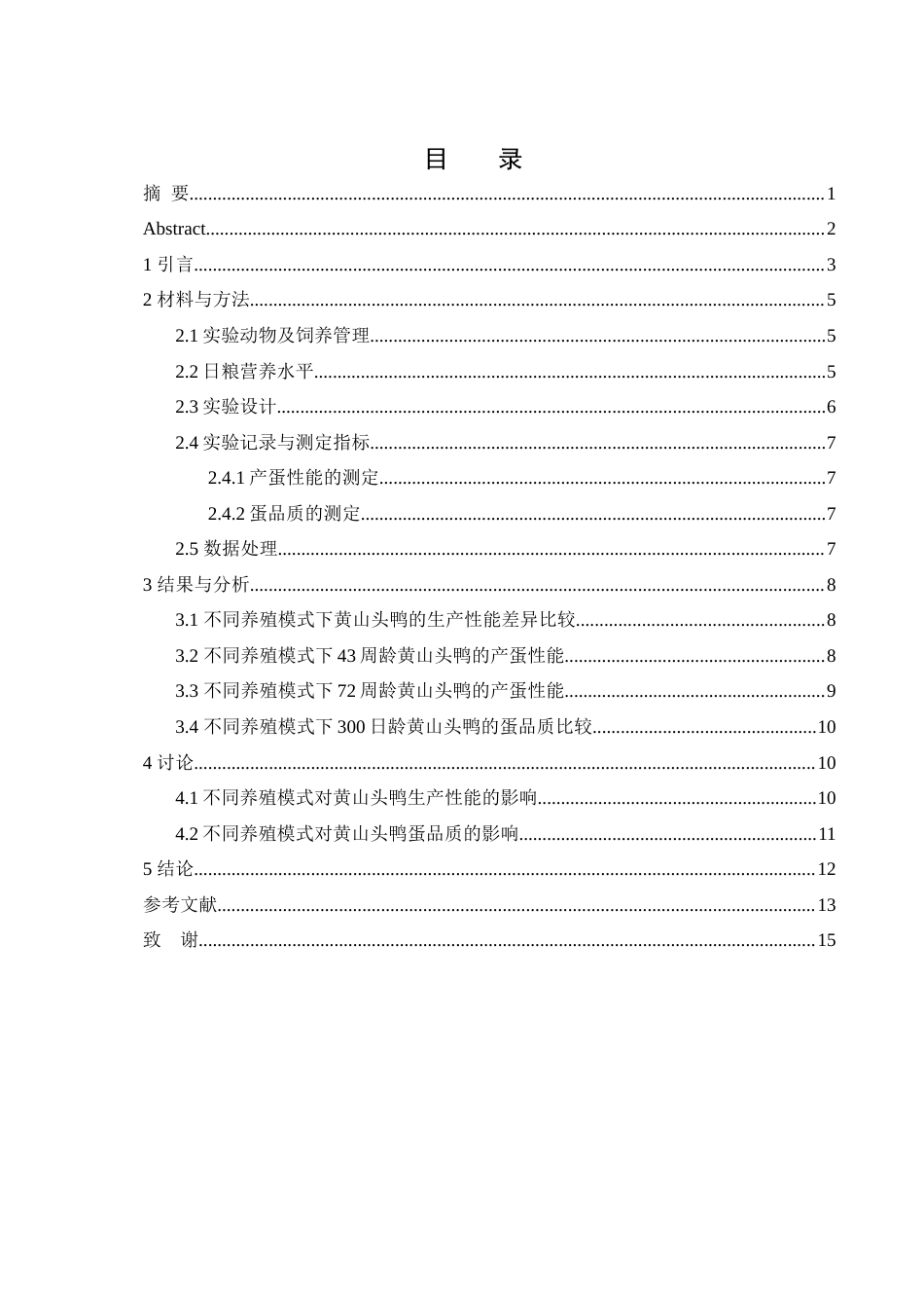 25年WH动物科学 不同养殖模式黄山头鸭生产性能的比较研究19.52-AI17.55-约10178字符.docx_第1页