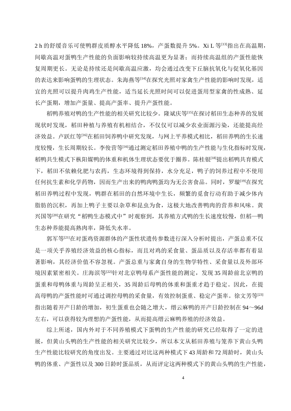 25年WH动物科学 不同养殖模式黄山头鸭生产性能的比较研究19.52-AI17.55-约10178字符.docx_第5页