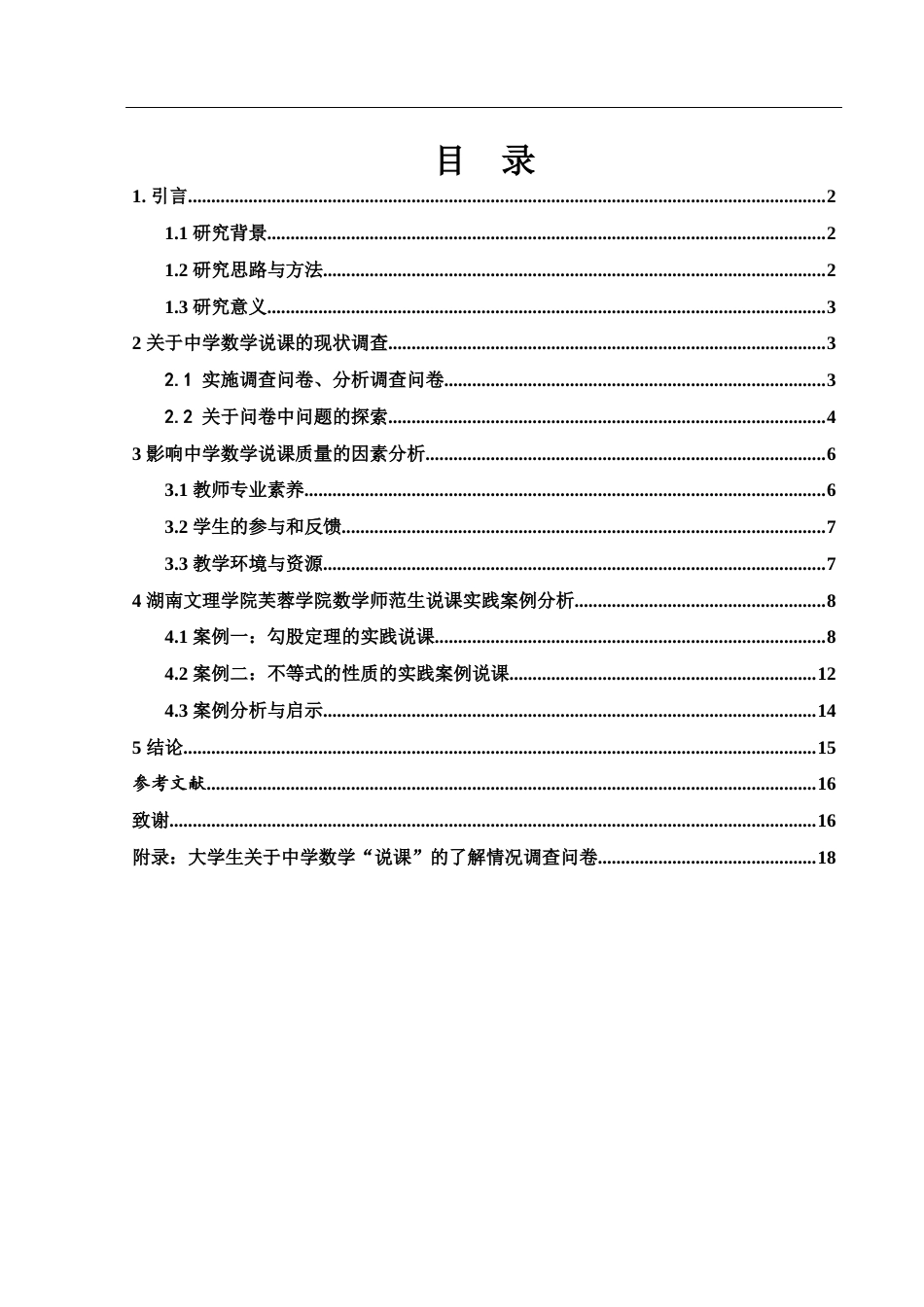 25年WH数学与应用数学 谈中学数学的“说课”3.2-AI21.03-约8531字符.docx_第1页