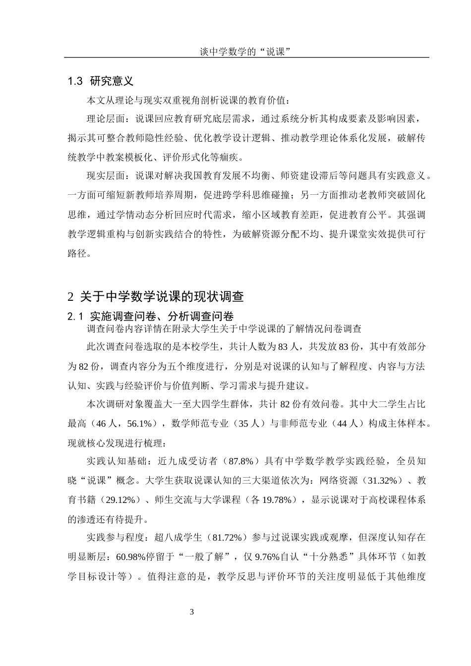 25年WH数学与应用数学 谈中学数学的“说课”3.2-AI21.03-约8531字符.docx_第4页