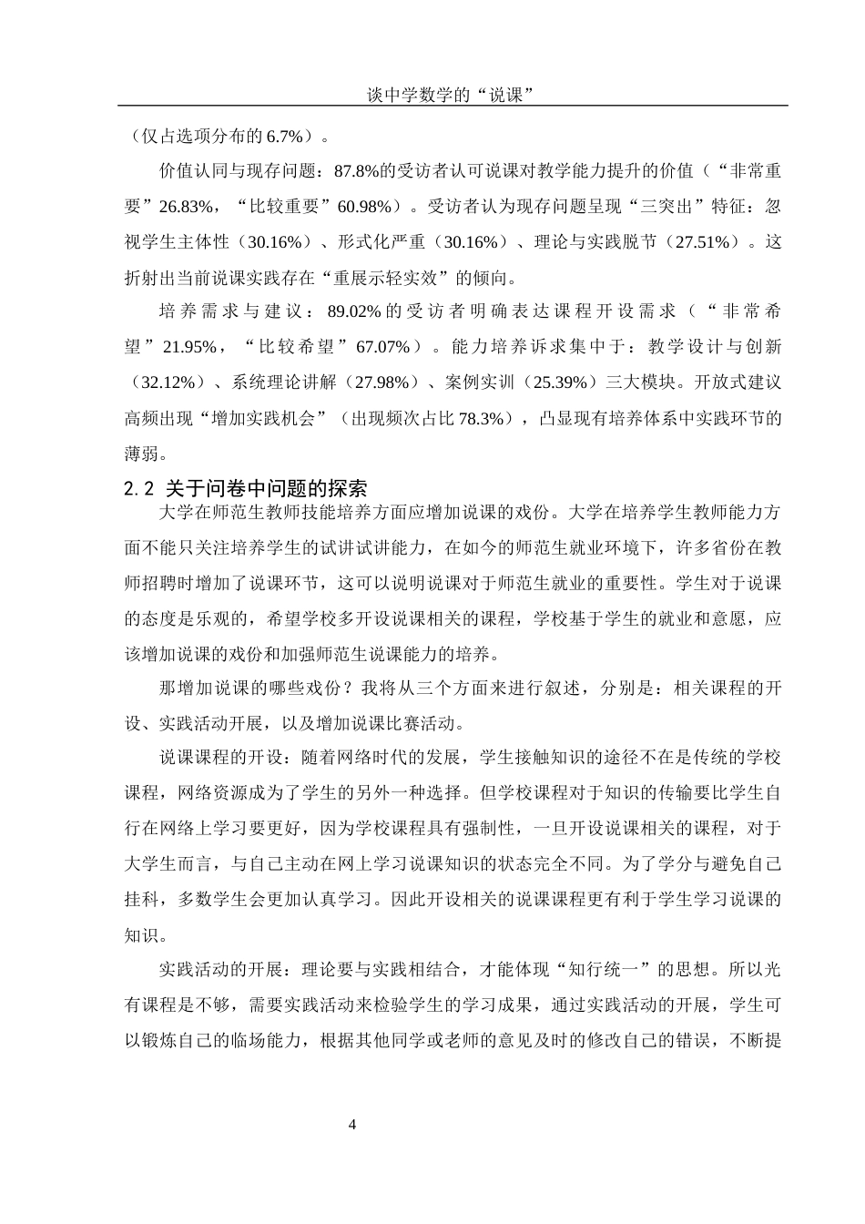 25年WH数学与应用数学 谈中学数学的“说课”3.2-AI21.03-约8531字符.docx_第5页